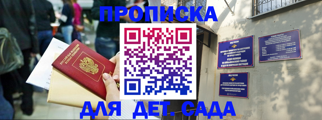 прописка ребенка в Кемерово