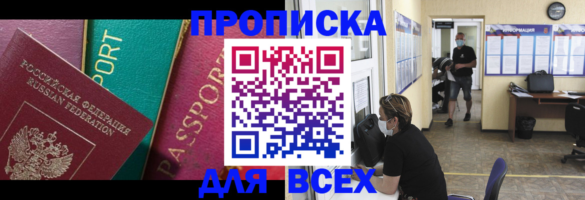 прописка от собственника в Кемерово