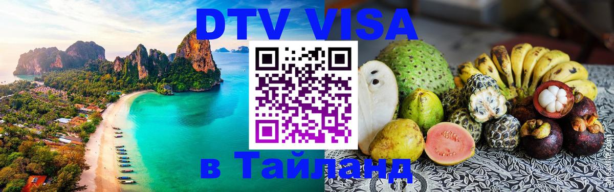 Сколько стоит DTV виза — актуальные цены, оформление даже без документов - Кемерово  20.11.2025 